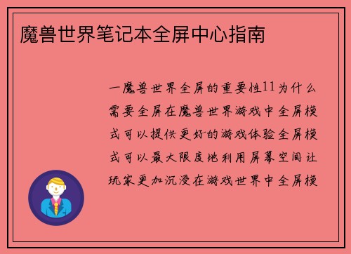 魔兽世界笔记本全屏中心指南