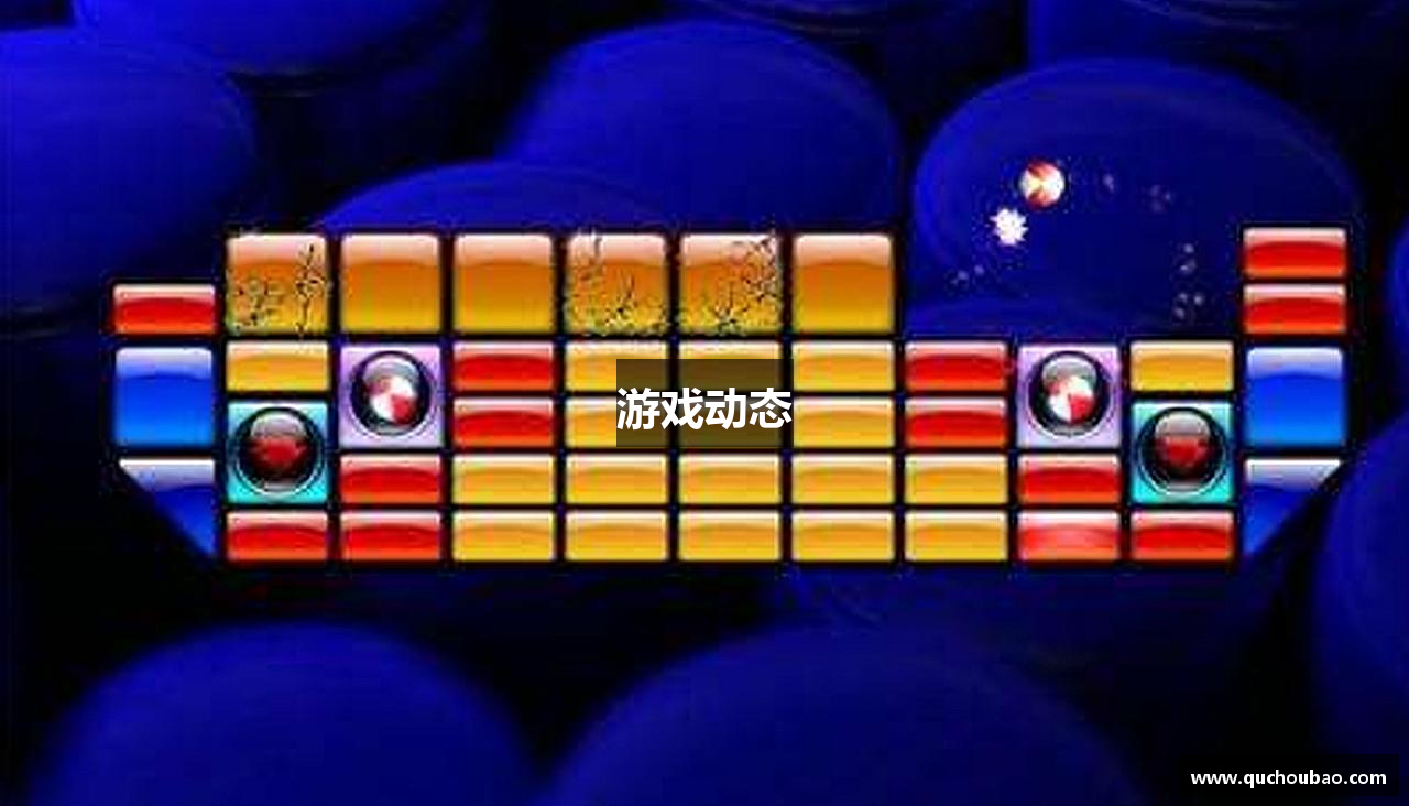游戏动态